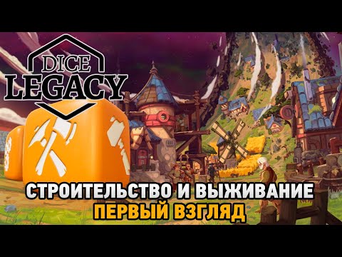 Dice Legacy # Строительство и выживание в таинственном мире (первый взгляд)