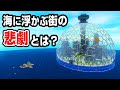 海上で隔離された街の住民たちの結末【RAFT】