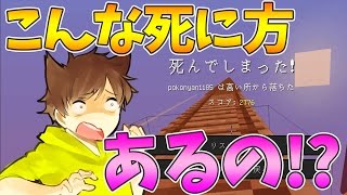 【ぽこくら#166】地図埋め第３弾！中編 こんな死に方もあるの！？【マインクラフト】ゆっくり実況プレイ