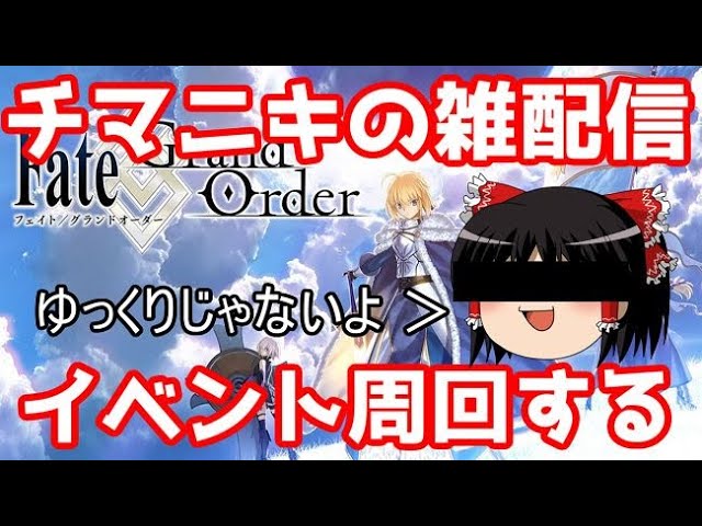祝！聖晶石1万個突破記念配信【FGO】 - YouTube