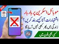 Mobile Screen Par Bar Bar Ads Aana Kaise Band Kare? 100% Working Trick (2026)