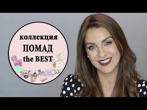 мои ПОМАДЫ |