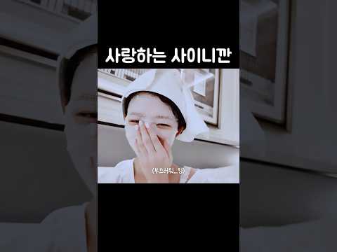사랑하는 사이니깐 [IVE]