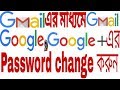 How to change google account passwordgmailgooglegoogle plus by gmail from android