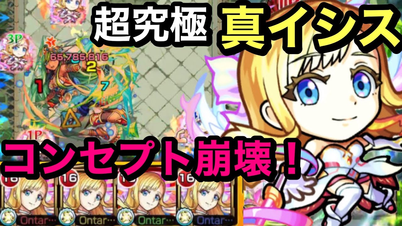 モンスト 獣神化マナ艦隊 超究極 真イシス ウィンド減速壁非対応だがメッチャ強かった ੭ W ੭ Youtube