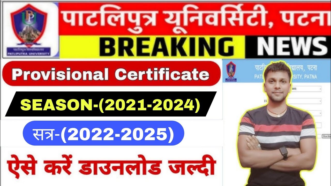 PPU UG BA B.sc & B.com Provisional Certificate download 2025 kaise kare Session 2021-23-24-2025 jari