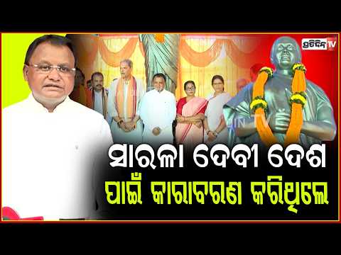 ସ୍ୱଭାବ କବି ଗଙ୍ଗାଧର ମେହେରଙ୍କ ପବିତ୍ର ଜୟନ୍ତୀ ଅବସରରେ ,ଶ୍ରଦ୍ଧାଞ୍ଜଳି ଜ୍ଞାପନ କଲେ ମୁଖ୍ୟମନ୍ତ୍ରୀ  l