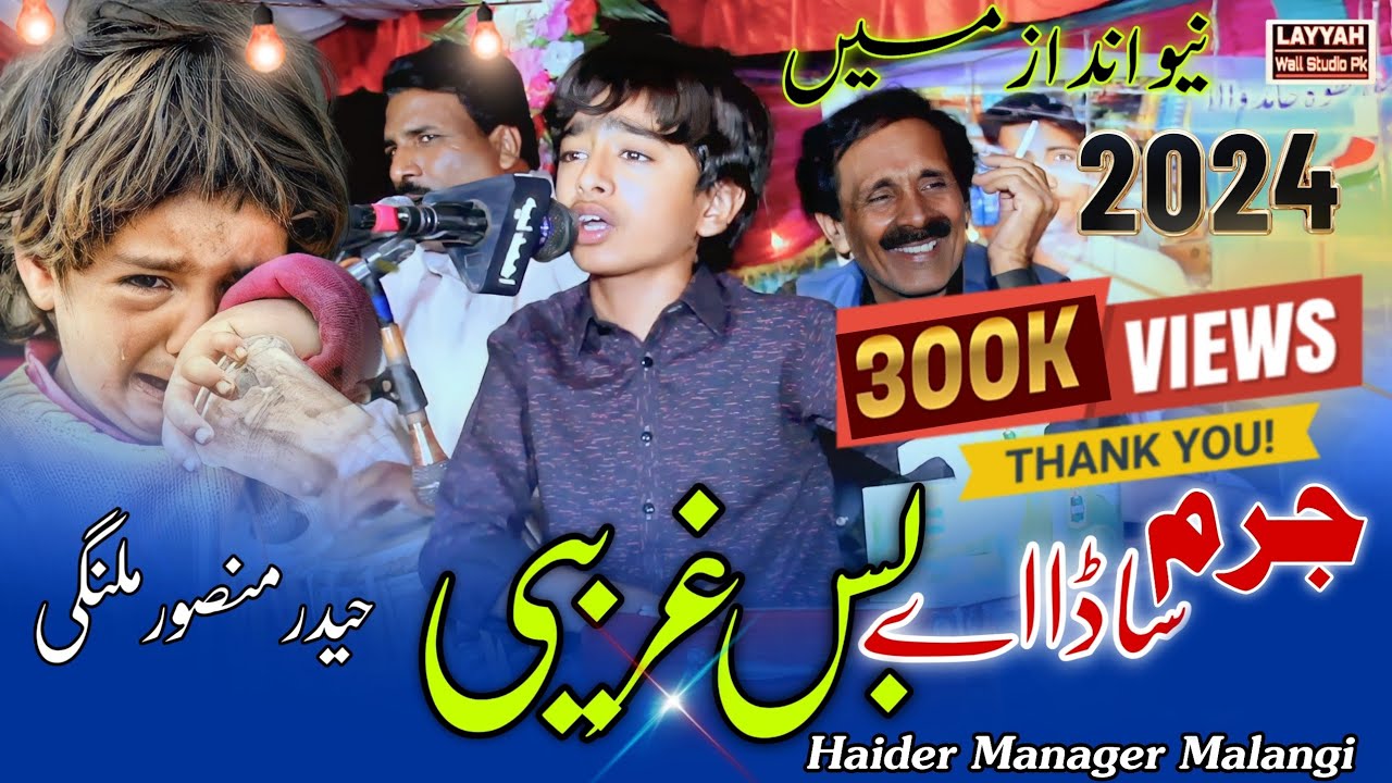 Gillay Karenda Hai Sajan Ghareb | Haider Manager Malangi | New Saraiki Song 2024 | Layyah Wall
