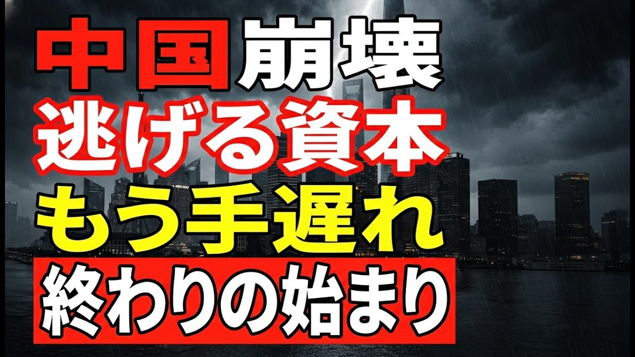 中国軍ナンバー2が粛清！習近平の盟友まで失脚…世界経済に迫る時限爆弾