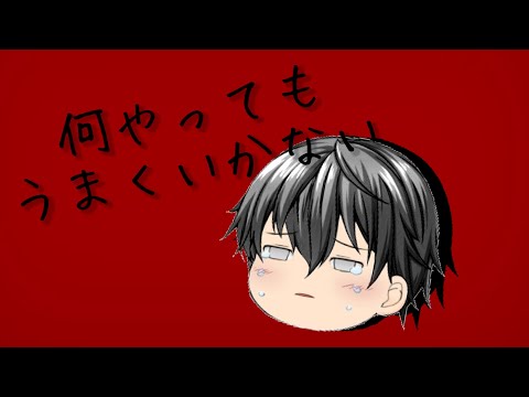 何やってもうまくいかないゆっくりpv 音ズレ注意