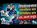 প্রিয়জনের সাথে গ্যালারিতে বসে দেখুন আইপিএল খেলা দেখুন।। how to ipl cricket play