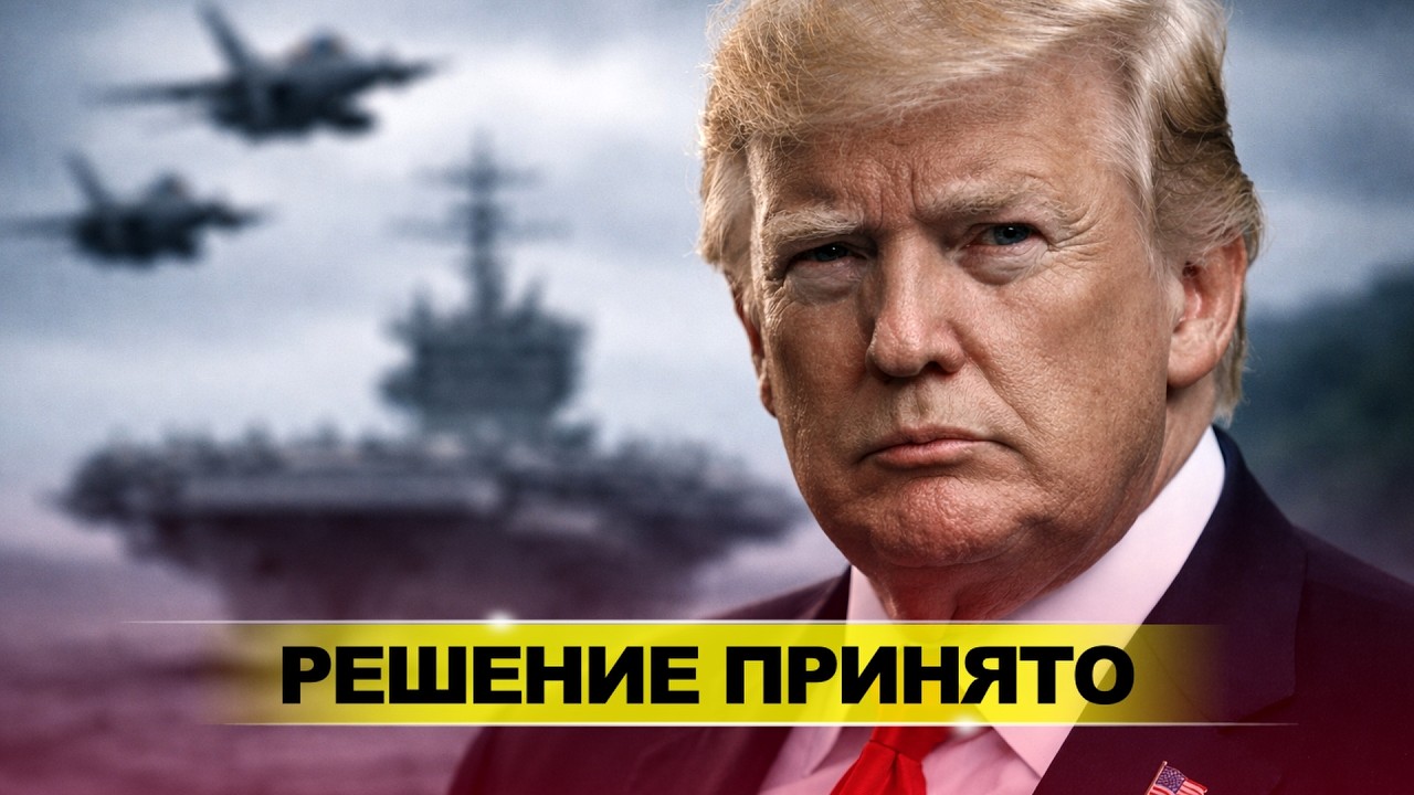 США ГОТОВЯТСЯ К УДАРУ / МИР НА ПОРОГЕ БОЛЬШОЙ ВОЙНЫ?