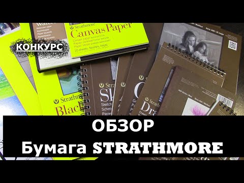 Большой ОБЗОР на Альбомы Strathmore