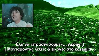 Χάρρυ Κλυνν / Έλα να πρασινίσουμε
