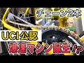 【正解確率10%未満】ロードバイクにチェーンを2本取り付けたらどうなるのか?皆様も予想してみて下さい。