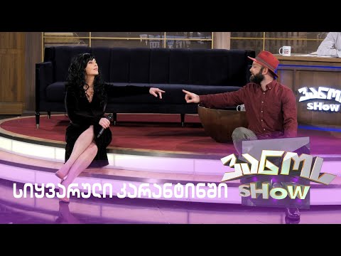 შეყვარებული წყვილის ისტორია კარანტინის პერიოდში