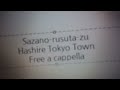 サザンオールスターズ - 走れ!!トーキョータウン Free a cappella フリーアカペラ