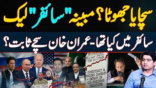 Real or Fake? Cipher Leaked - What is Written in Alleged Cipher For Imran khan? Date to Date Events