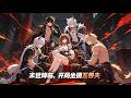 【FULL】🔥《末世降临,开局坐拥五兽夫》全集|我完成百任务却遭遇传送失误!穿成公爵女,面对五个嫌弃自己的兽夫开启新征程!#漫剧 #动态漫 #動態漫