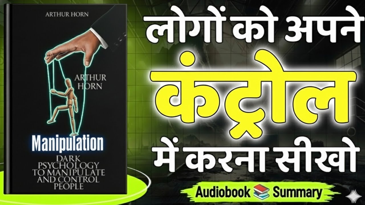 Dark Psychology to Manipulate and Control People by Arthur Horn || Book Summary in Hindi | Audiobook