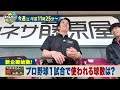スポルたん!RISE 2026年5月23日(土)O.A予告