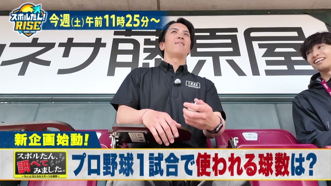 スポルたん!RISE 2026年5月23日(土)O.A予告