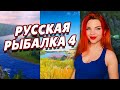 🛑СТРИМ по РР4 🐠 За большой рыбой на Ахтубу, Острог, и за трофом налима на Белую | РУССКАЯ РЫБАЛКА 4🎣