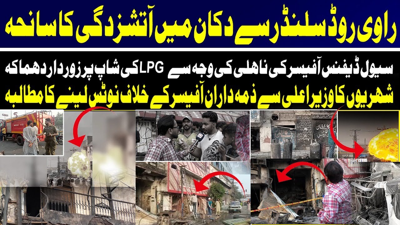 5 Die in Lahore LPG Blast, What Went WRONG with Safety?