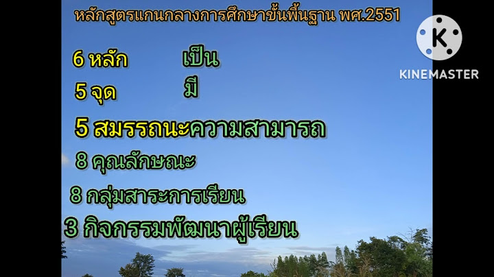 เฉลยภาษาไทย ม.1หล กส ตรแกนกลางการศ กษาข นพ นฐาน 2551 ราคา 114