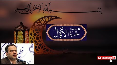 تلاوة الجزء الأول من القرآن الكريم بصوت القارئ شهريار برهيزكار