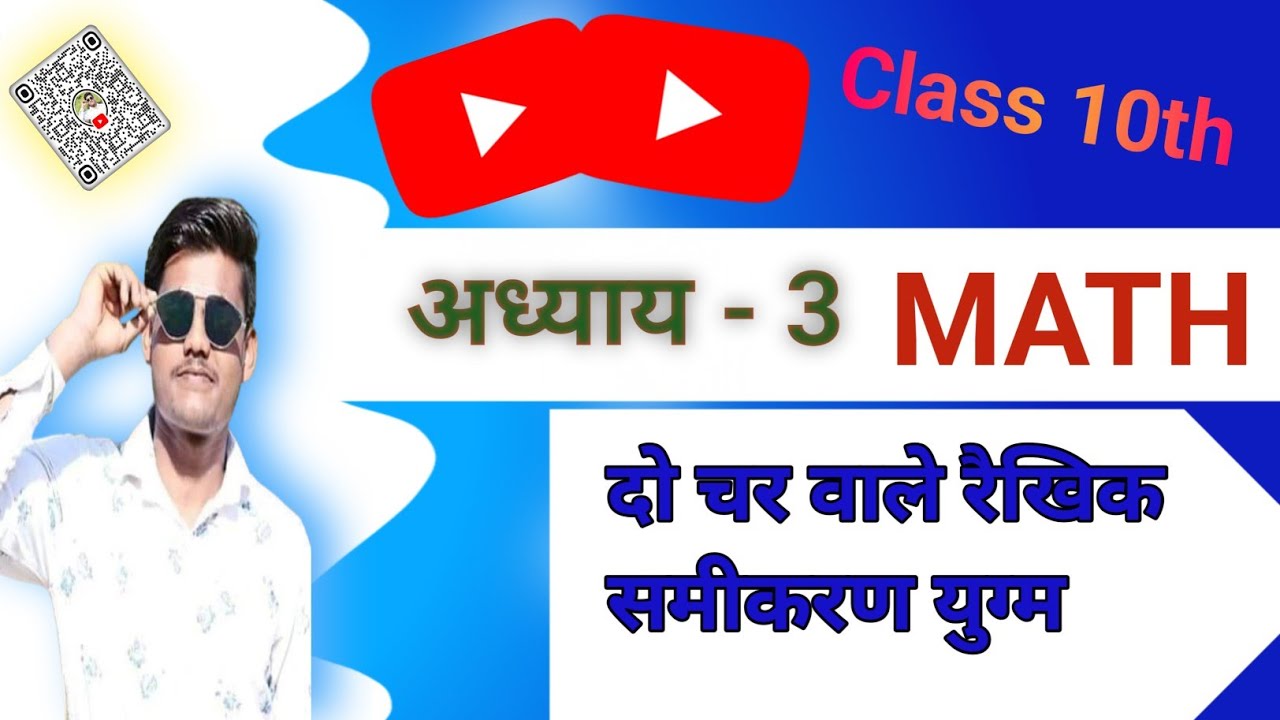 Class 10 Math Class 10th Math Class 10 Math Chapter 3 Math Class Class 10 math class 10th math class 10 math chapter 3 math class