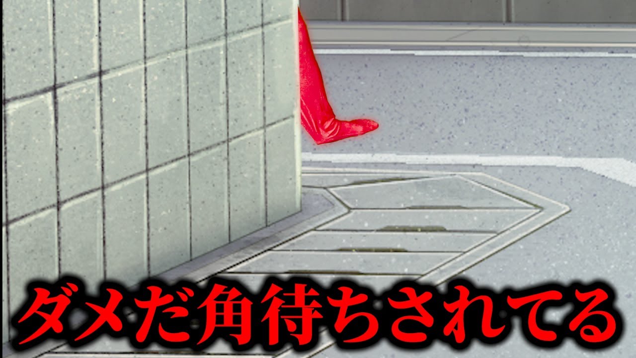 フロム脳と学ぶ『角待ち』の対処法