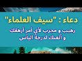 دعاء رهيب و مجرب لأي امر أرهقك لدرجة اليأس 