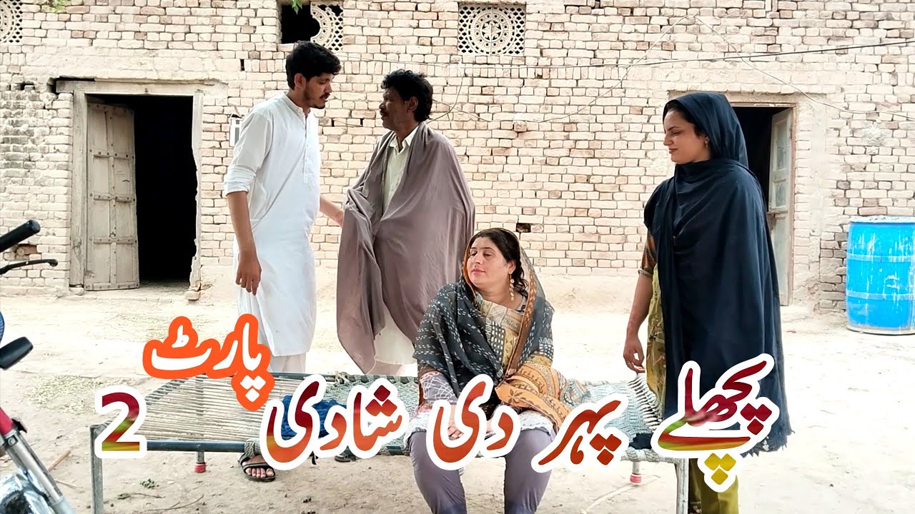 PICHLE PEHR DI SHADI 2|پچھلے پہر دی شادی|JIVAN TALIB_MUQADAS MALIK_HASNAIN_SADIA|EMOTIONAL|2024
