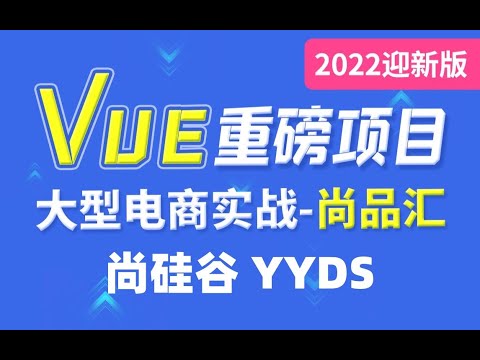 014 尚硅谷 尚品汇 POSTMAN工具测试接口