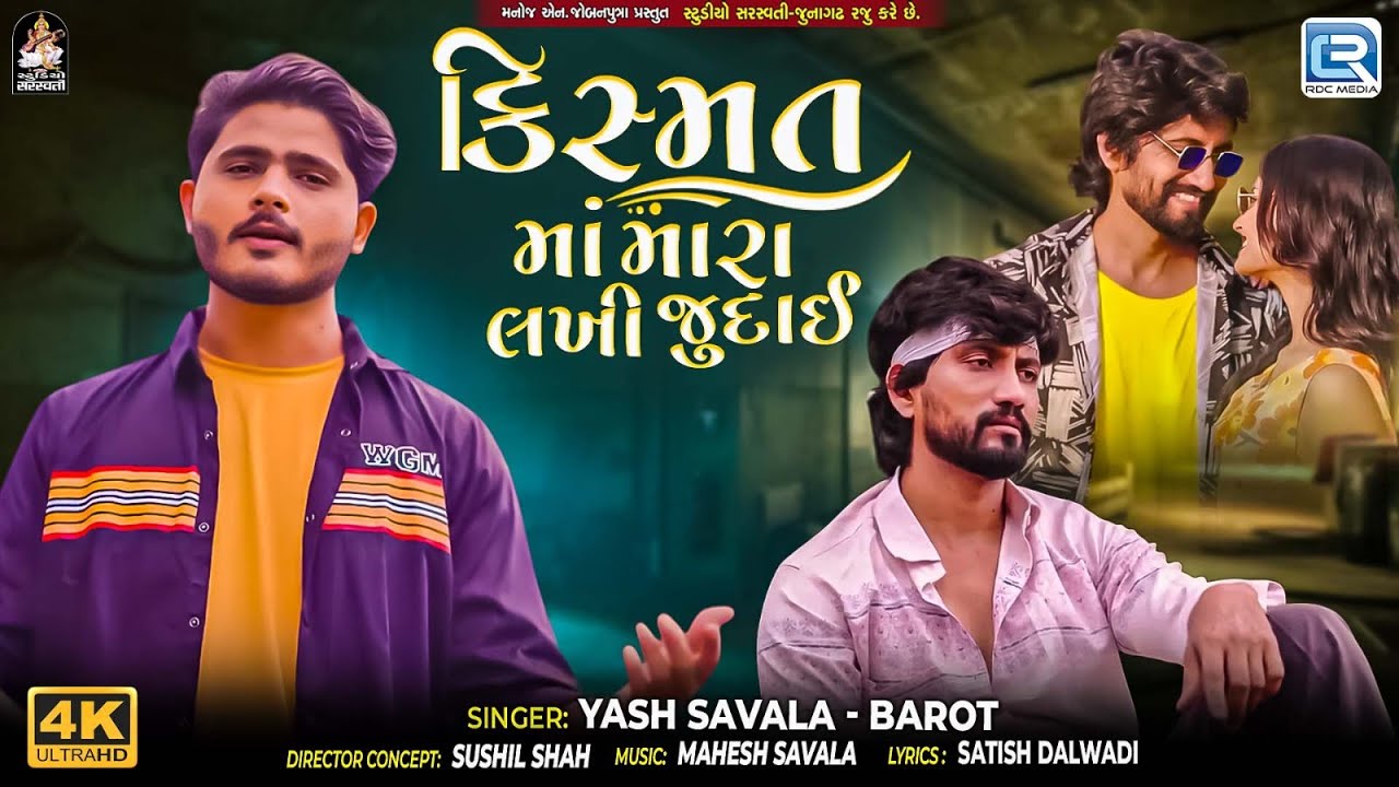 Kismat Ma Mara Lakhi Judai | કિસ્મત માં મારા લખી જુદાઈ | Yash Savala Barot | Gujarati Sad Song 2025
