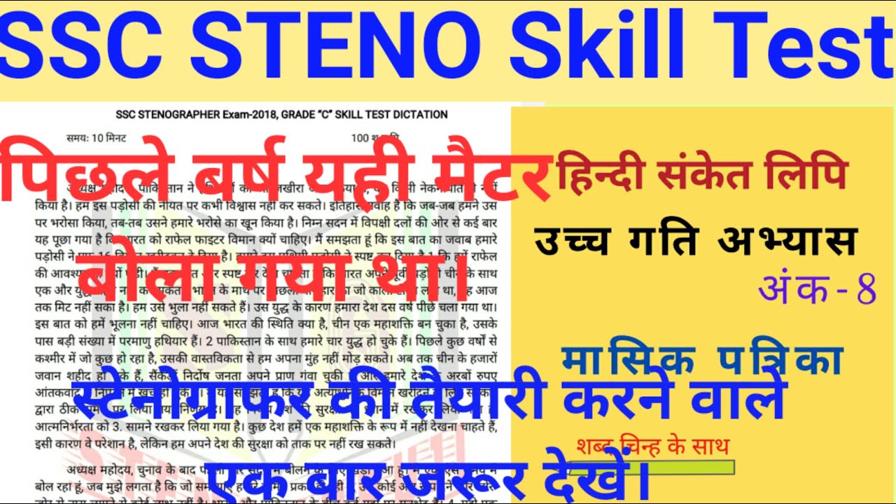 Диктант для экзамена SSC ​​STENOGRAPHER Grade D | Диктант на хинди 80 слов в минуту | Ежемесячный...
