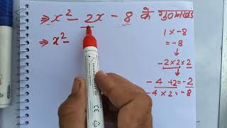 x square - 2 x minus 8 ka gunankhand kaise nikale | Maths | Hindi