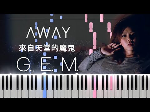 來自天堂的魔鬼 Away - G.E.M. 鄧紫棋
