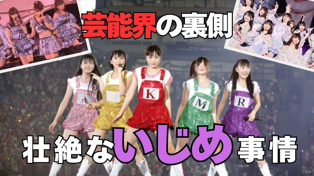 【有益2ch】芸能人が告白…！カメラの裏の壮絶ないじめ体験【ガルちゃん】