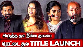 Retta Thala Tamil Movie Title Launch | Arun Vijay | Siddhi Idnani | Tanya | Golden Sands