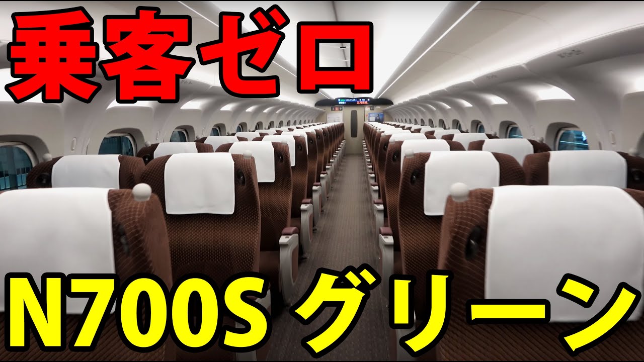 【ガラガラ】N700Sのグリーン車を隅々まで探検　風はどこから吹いてくる？