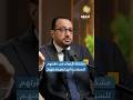كيف كانت جماعة الإخوان تنظر للسياسة إحاطة بودكاست كيف كانت جماعة الإخوان تنظر للسياسة إحاطة بودكاست