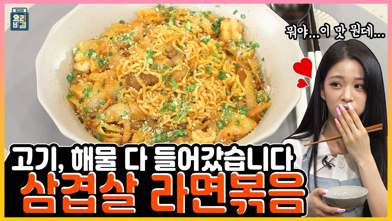 [ENG SUB] 삼겹살 라면볶음 프로미스나인 채영 ✖ 박민혁 / Stir-fried ramyun pork belly Fromis_9 Chaeyoung ✖ Park Minhyuk