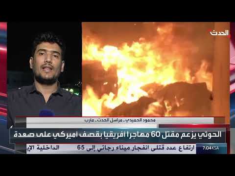 مراسل الحدث: قصف أميركي مكثف على مخازن أسلحة سرية لمليشيا الحوثي