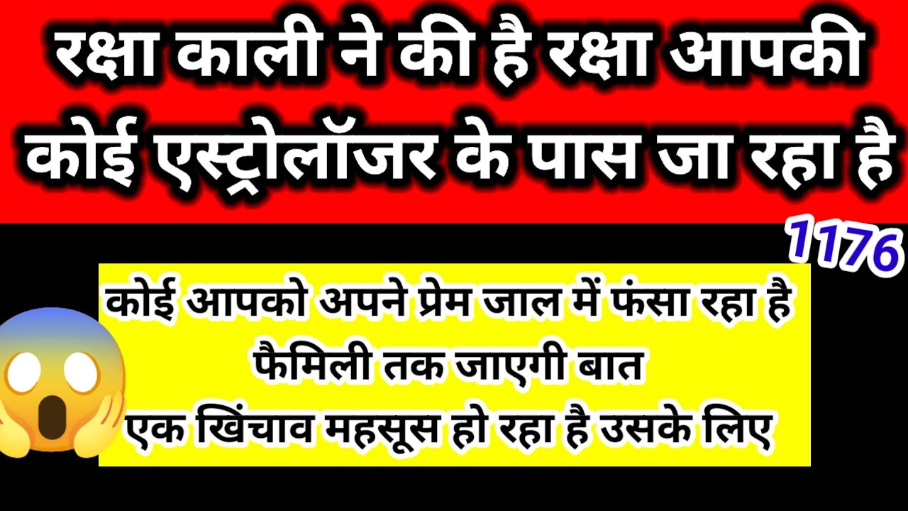 रक्षा काली ने आपकी रक्षा की है ⚡ कोई astrologer के पास जा रहा है | Divine Channeled Message