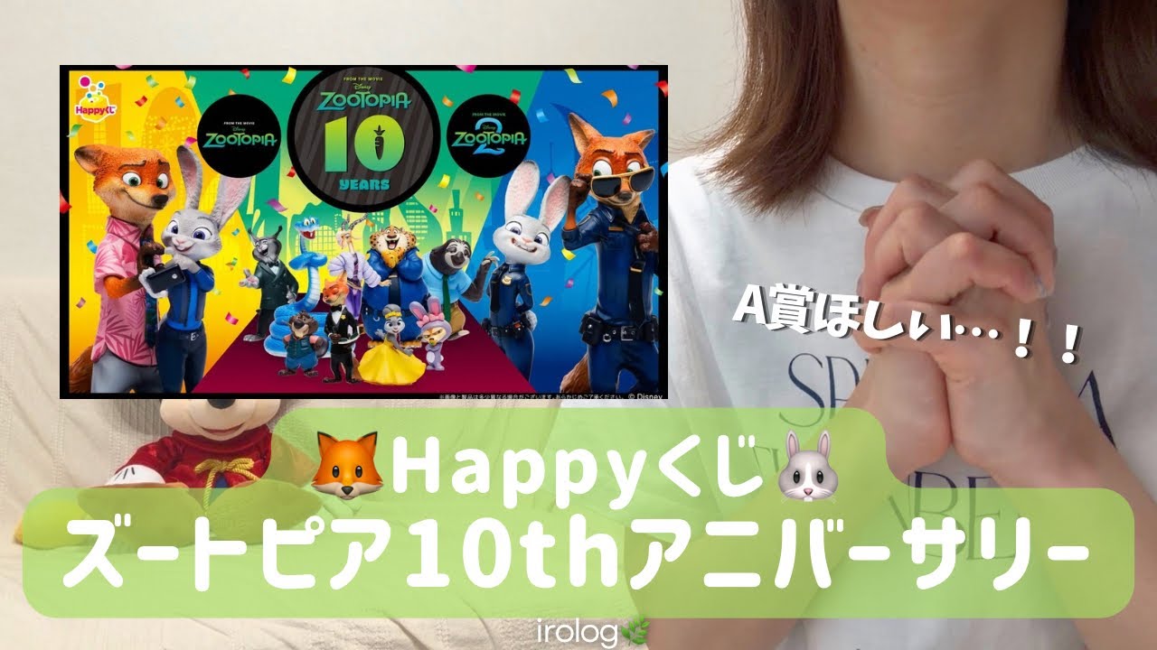Happy Kuji] Zootopia 10th Anniversary🦊🐰 I was only supposed to