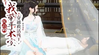 穿越医妃：治愈废柴王爷的甜宠生活