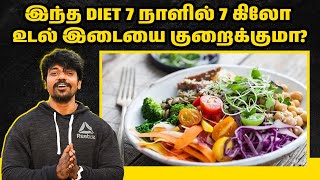 GM diet 🍱 மூலம் உடல் இடையை குறைப்பது, ஆபத்தா ? 🏋️‍♂️| Tamil diet studio #gmdiet screenshot 3
