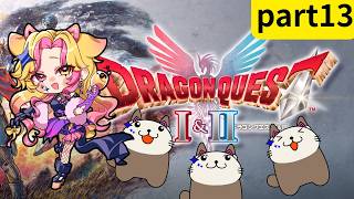 【HD-2D版 ドラクエⅠ＆Ⅱ】2 Part13 人魚…